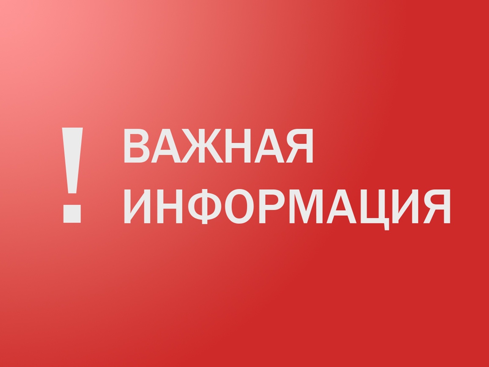 Уведомление о проведении осмотра ранее учтенных  объектов недвижимости.